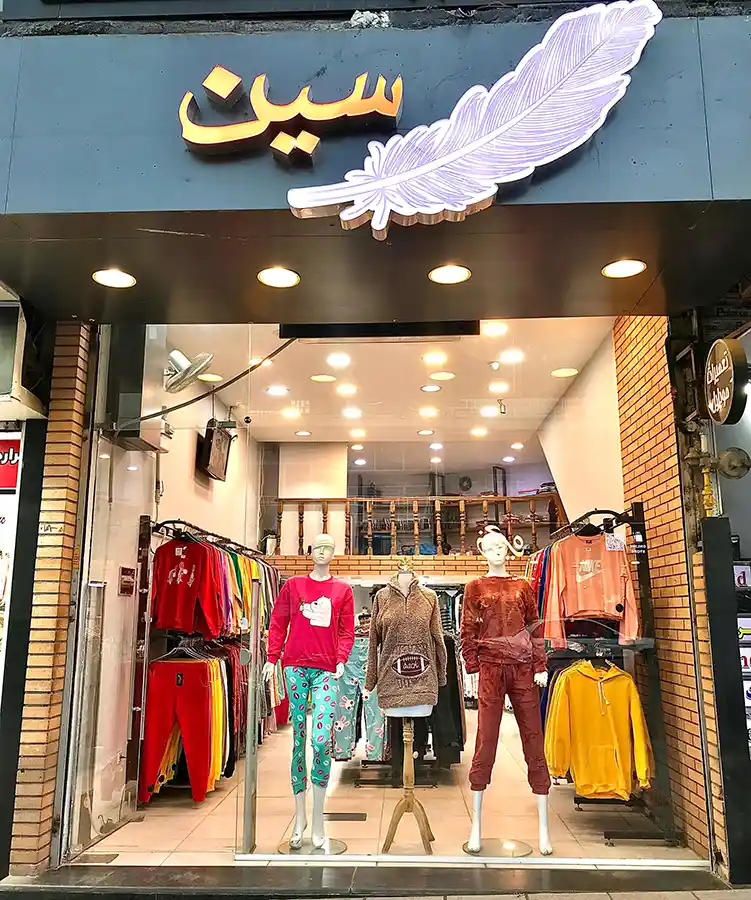 اطلاعات فروشگاه پرسین استابل کرج